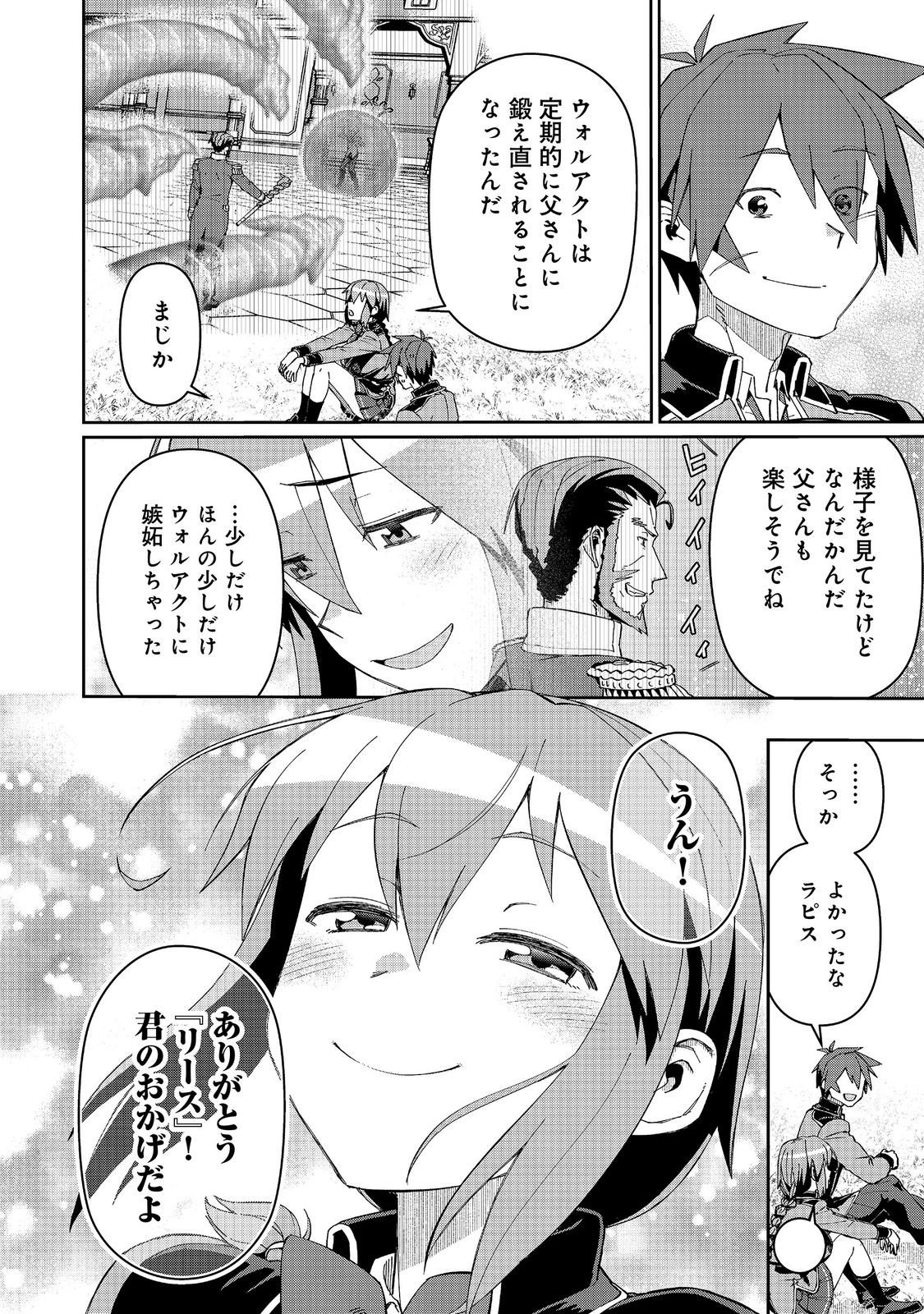 DAIKENJA NO MANADESHI: BOUGYO MAHOU NO SUSUME @COMIC - RAW Chapter 35.2 - Page 8