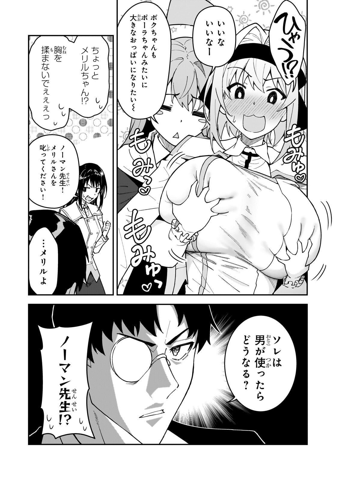S RANK BOUKENSHA DE ARU ORE NO MUSUME-TACHI WA JUUDO NO FATHER CON DESHITA (MANGA) - RAW Chapter 62.2 - Page 14