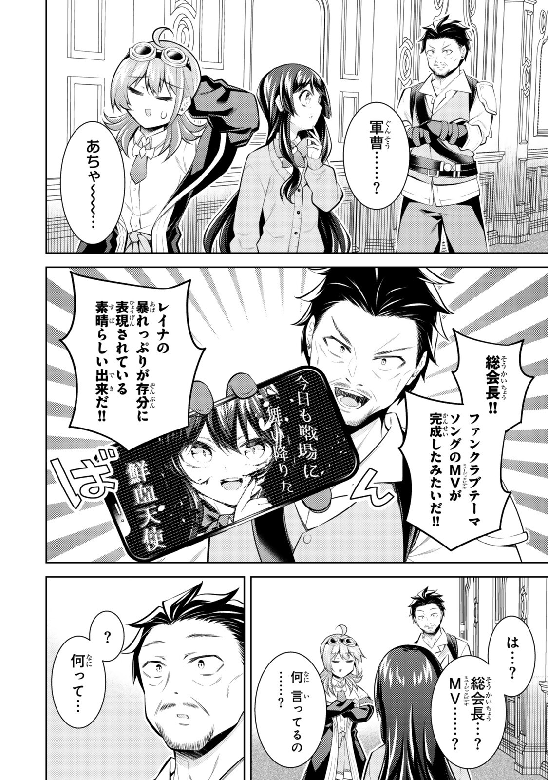(HIHOU) SEISOKEI DE UTTEITA TEIHEN HAISHINSHA, UKKARI HAISHIN WO KIRIWASURETA MAMA SS-KYUU MONSTER WO KOBUSHI DE NAGURI TOBASHITE SHIMAU - RAW Chapter 11.2 - Page 8