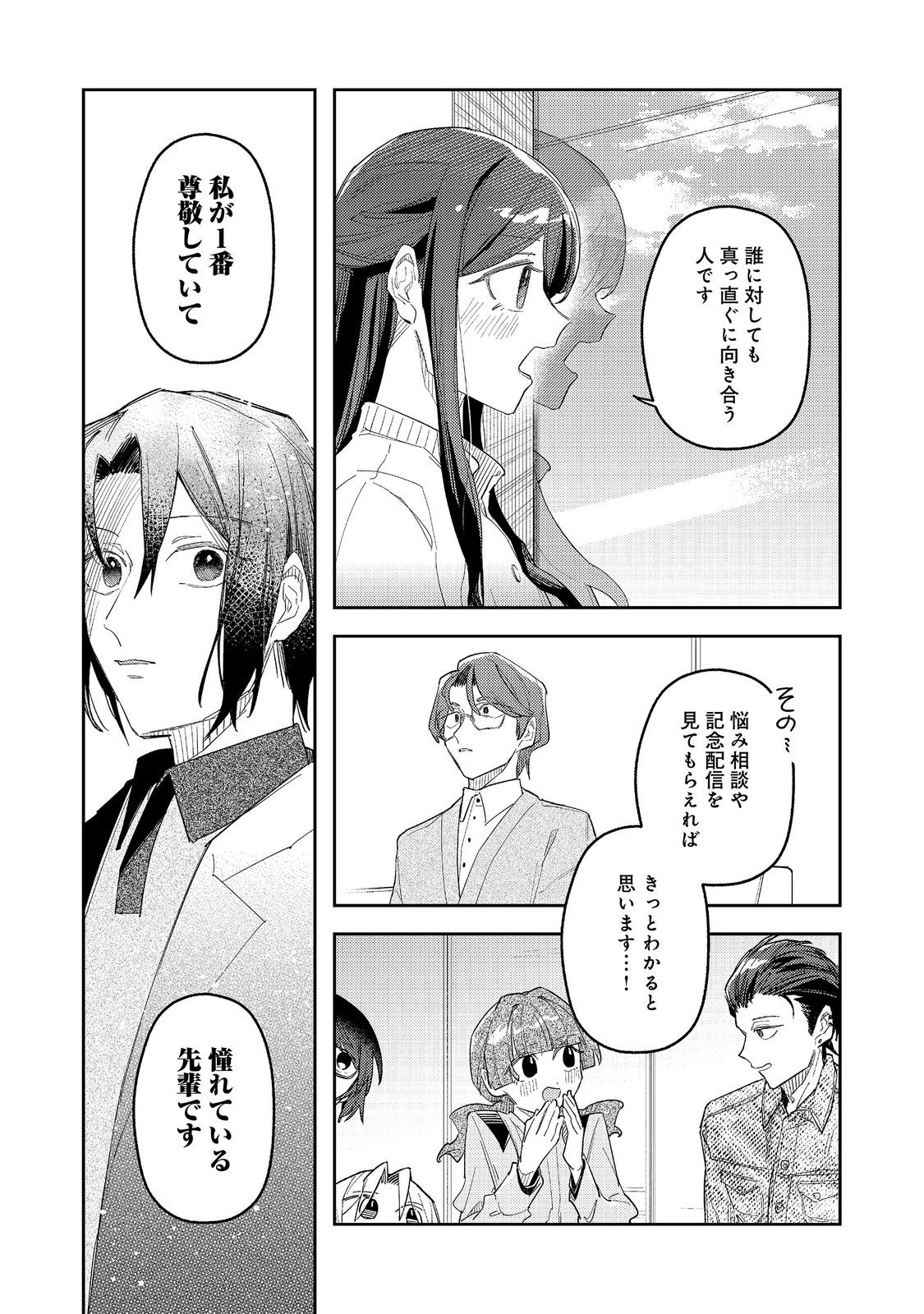 YASAGURE SHITSUJI VTUBER TO NEGATIVE PONKOTSU REIJOU VTUBER NO KYOJITSU KONZAI NA HAISHIN SEIKATSU Chapter 6.1 - Page 3