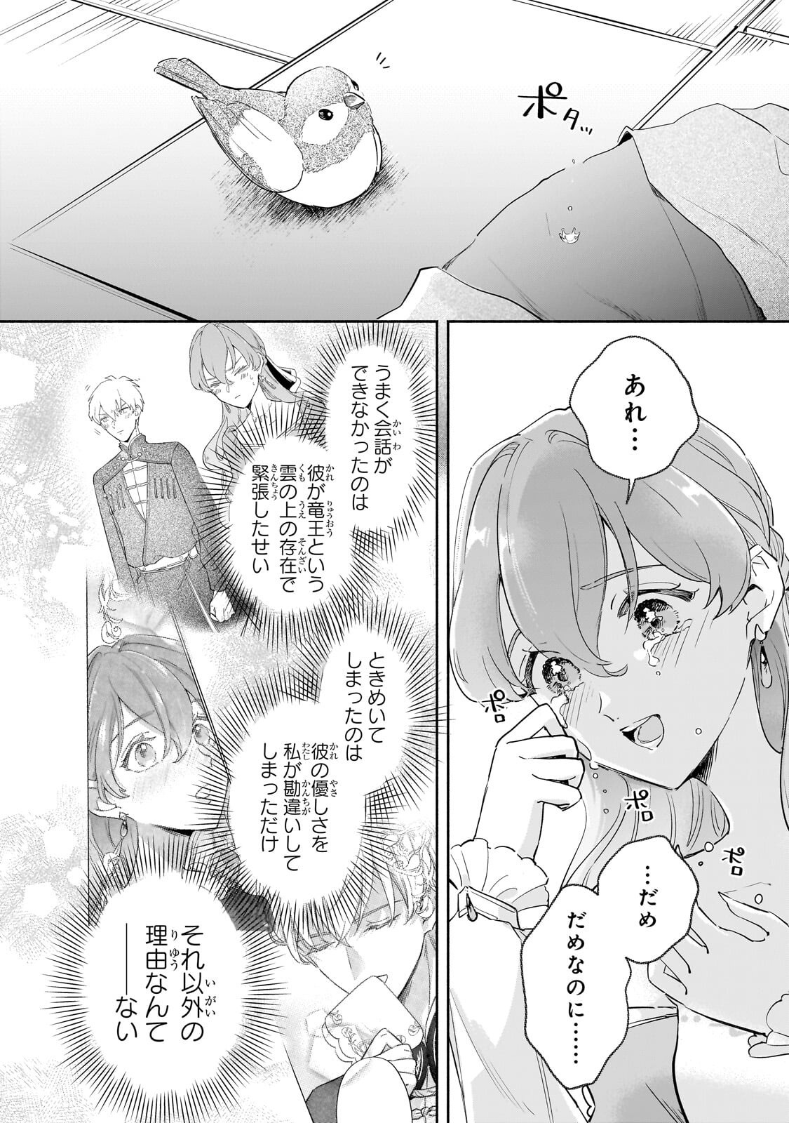 KANCHIGAI KEKKON: ITSUWARI NO HANAYOME NO HAZU GA, NAZE KA RYUUOU HEIKA NI DEKIAI SARETEMASU!? Chapter 16.3 page 5 - nihonkuni.com