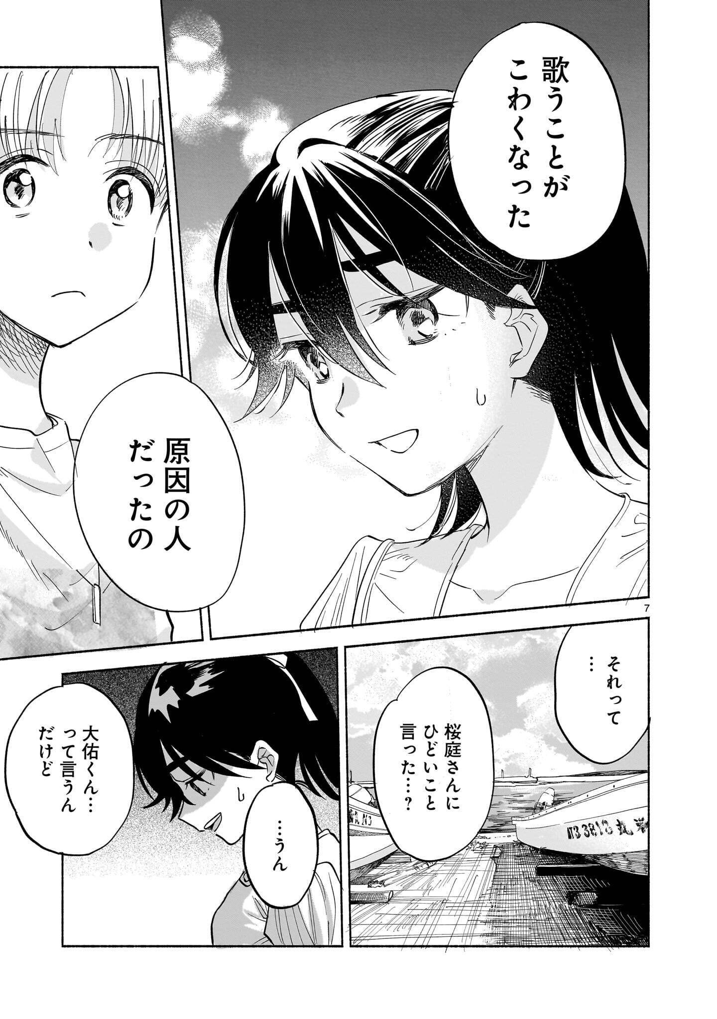 SAKURAIRO DIALOGUE Chapter 11.1 - Page 7
