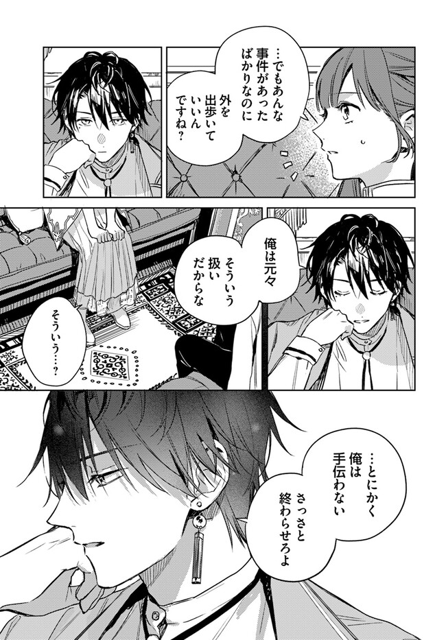 ISEKAI DE ANE NI NAMAE WO UBAWAREMASHITA Chapter 7.4 - Page 5