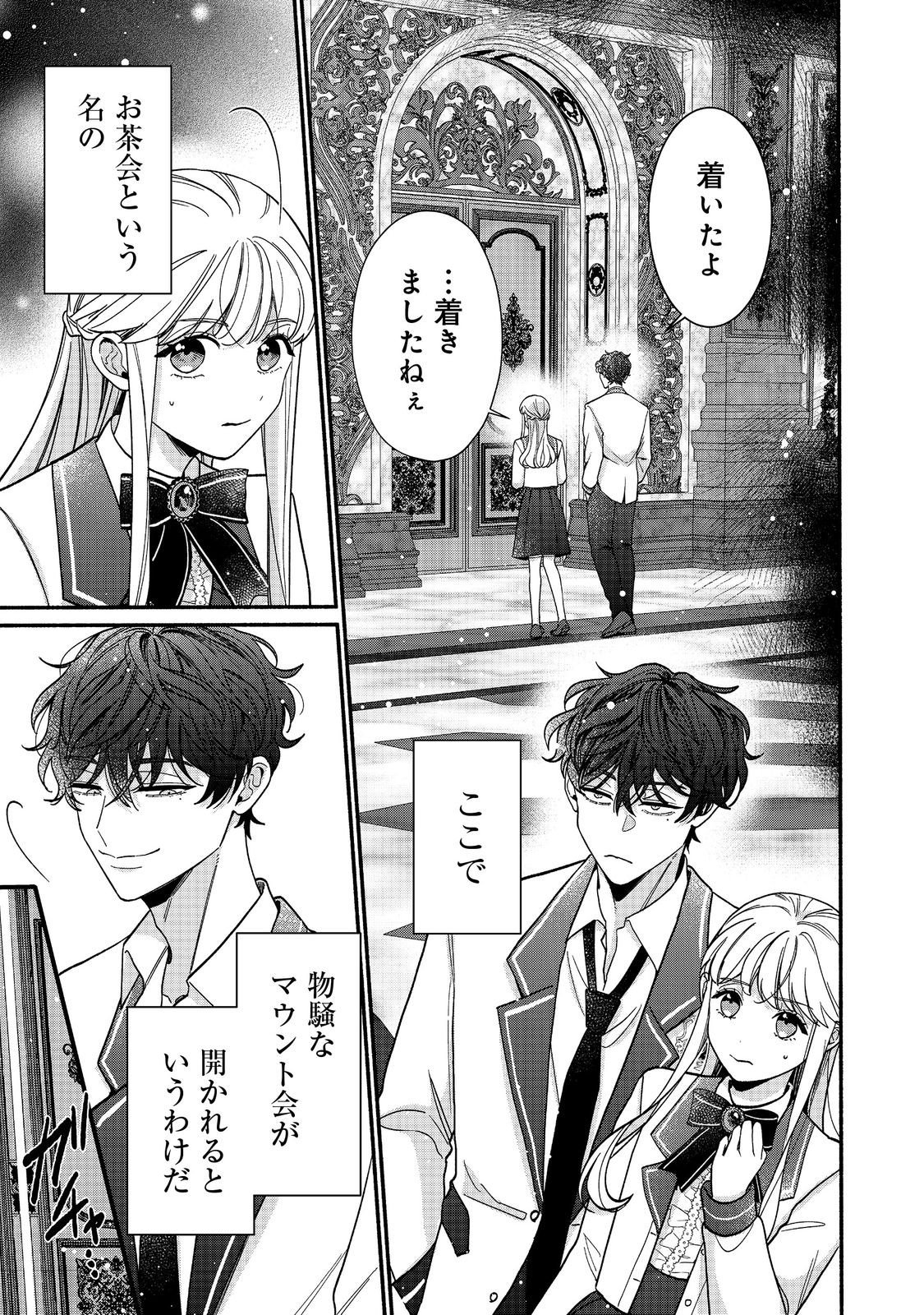 AKUYAKU REIJOU NI ZAMAA SARETAKUNAI NODE, OSHIRO-TSUTOME NO KOUKYUUDORI WO MEZASU HAZU DESHITA Chapter 5.2 - Page 5