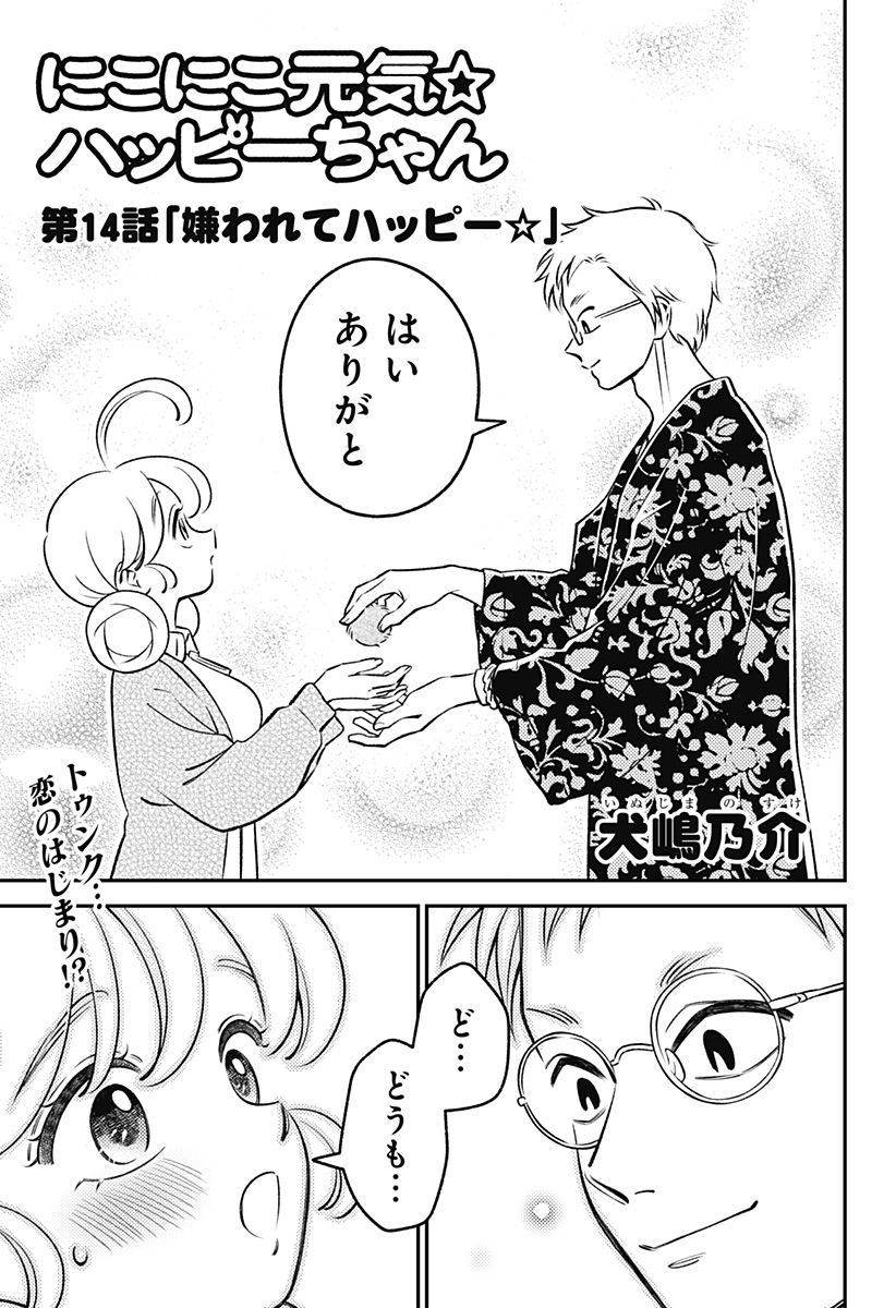 NIKONIKO GENKI☆HAPPY-CHAN Chapter 14 page 1 - nihonkuni.com