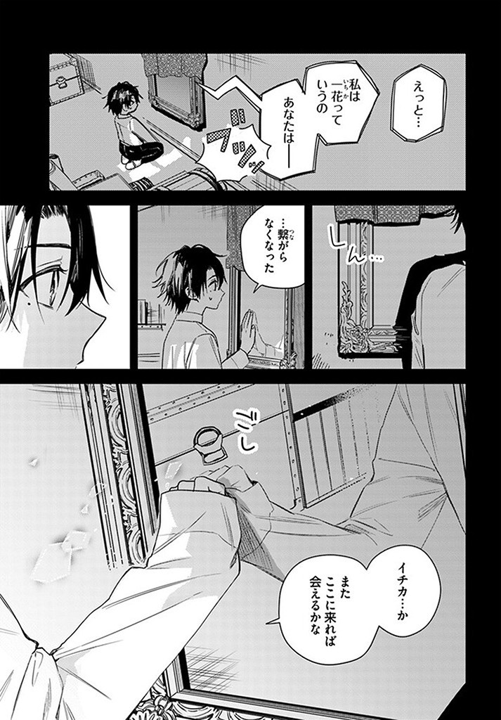 ISEKAI DE ANE NI NAMAE WO UBAWAREMASHITA Chapter 16.2 - Page 6
