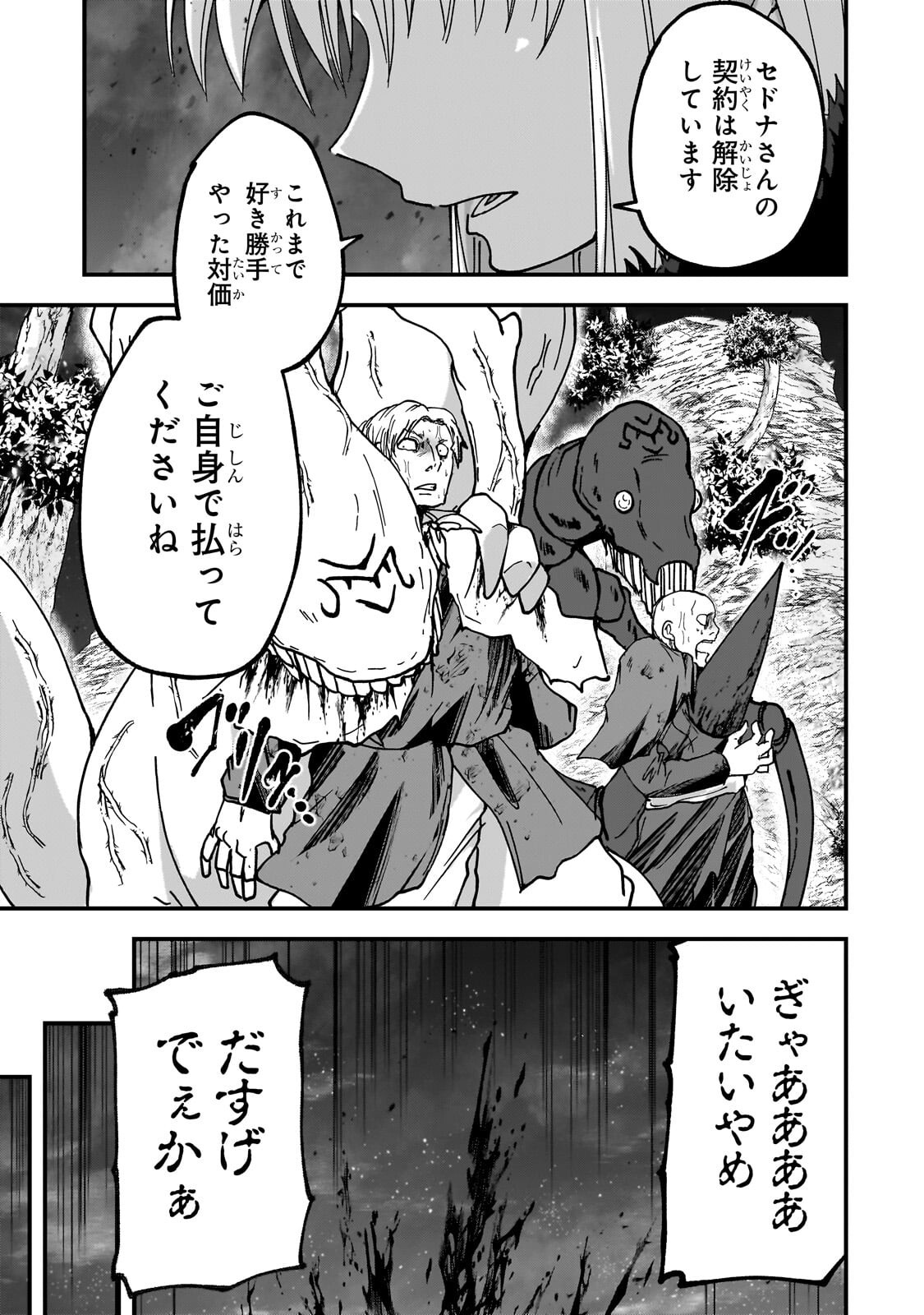 THE LAST ELF Chapter 15.1 page 13 - nihonkuni.com