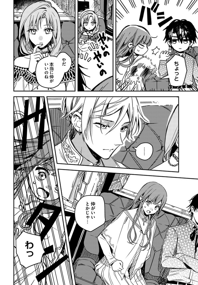 ISEKAI DE ANE NI NAMAE WO UBAWAREMASHITA Chapter 12.2 - Page 2