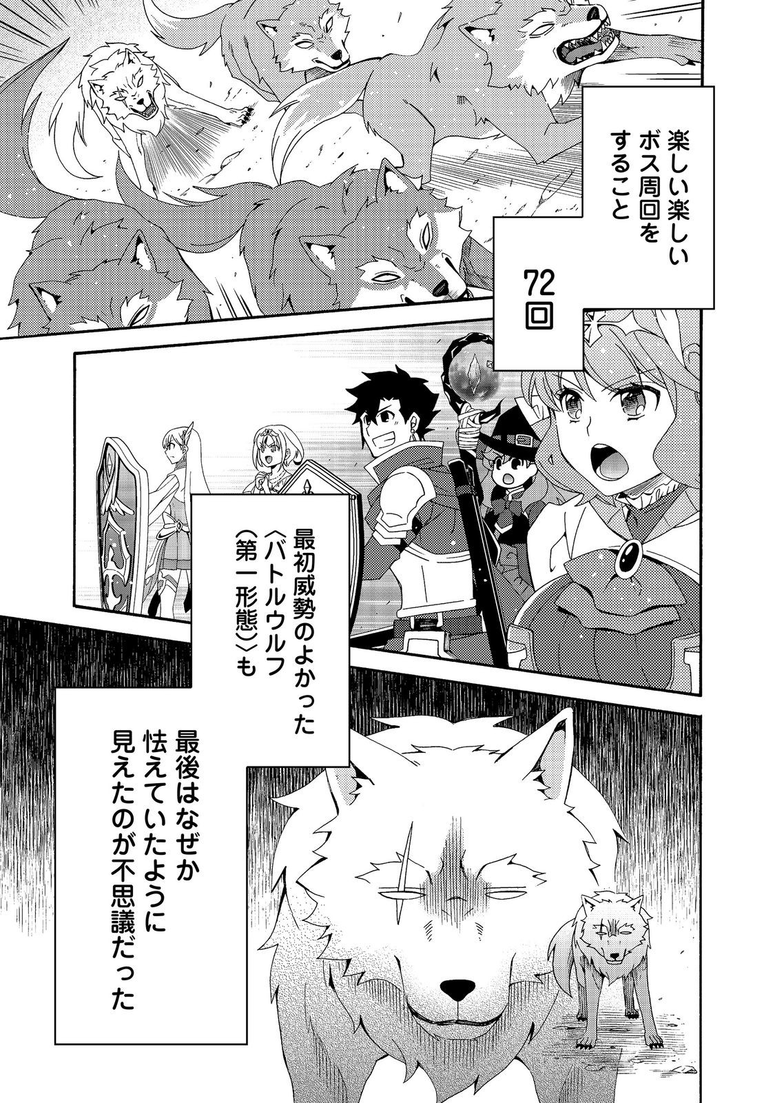 GAME SEKAI TENSEI “DANKATSU” Chapter 31 - Page 19
