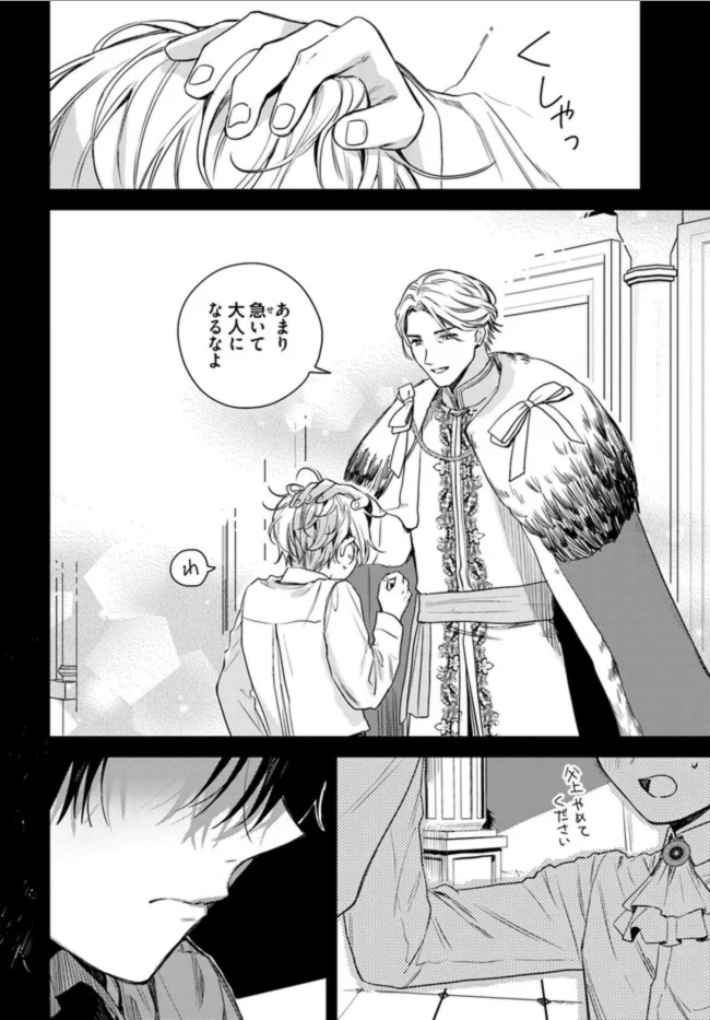 ISEKAI DE ANE NI NAMAE WO UBAWAREMASHITA Chapter 16.4 - Page 2