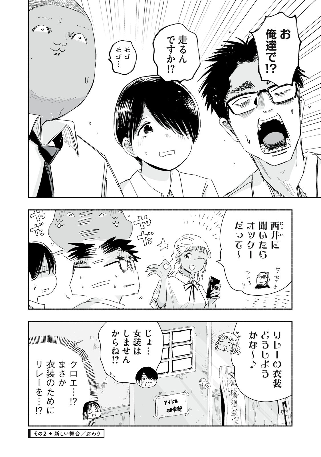 ZUTTO SEISHUN POI DESU YO Chapter 59 page 8 - nihonkuni.com