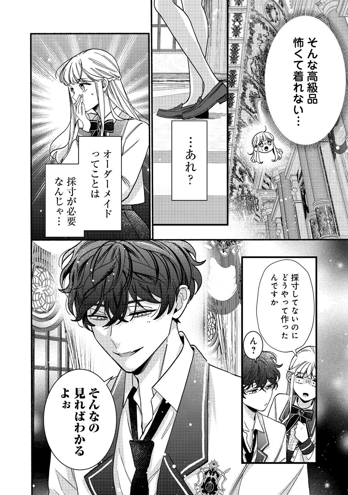 AKUYAKU REIJOU NI ZAMAA SARETAKUNAI NODE, OSHIRO-TSUTOME NO KOUKYUUDORI WO MEZASU HAZU DESHITA Chapter 5.2 - Page 2