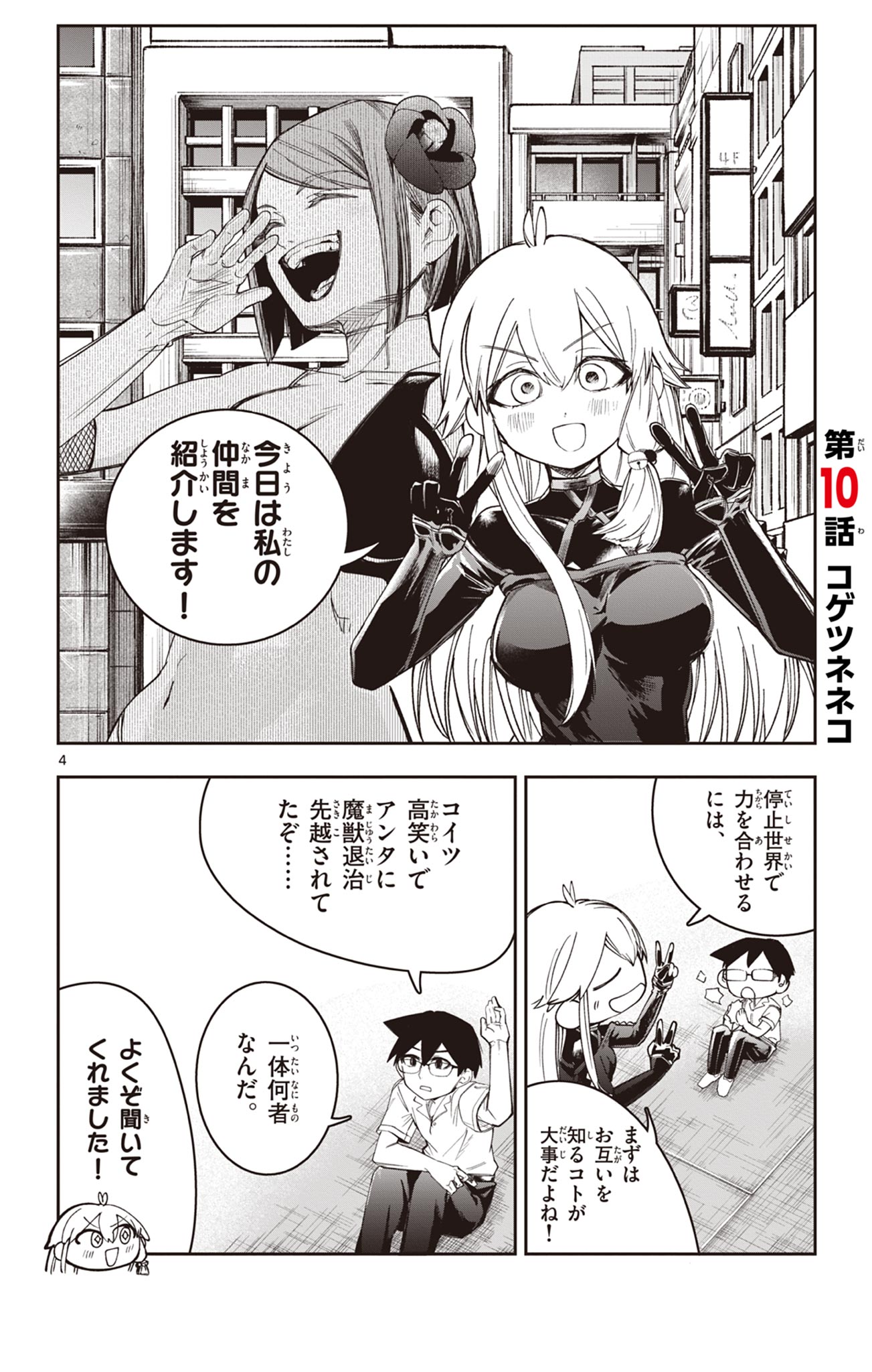 SENDO TOKI NO GOFUNKAN Chapter 10 - Page 4