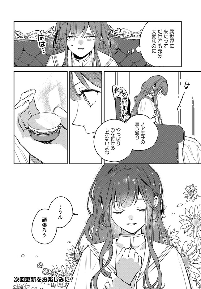 ISEKAI DE ANE NI NAMAE WO UBAWAREMASHITA Chapter 10.2 - Page 7