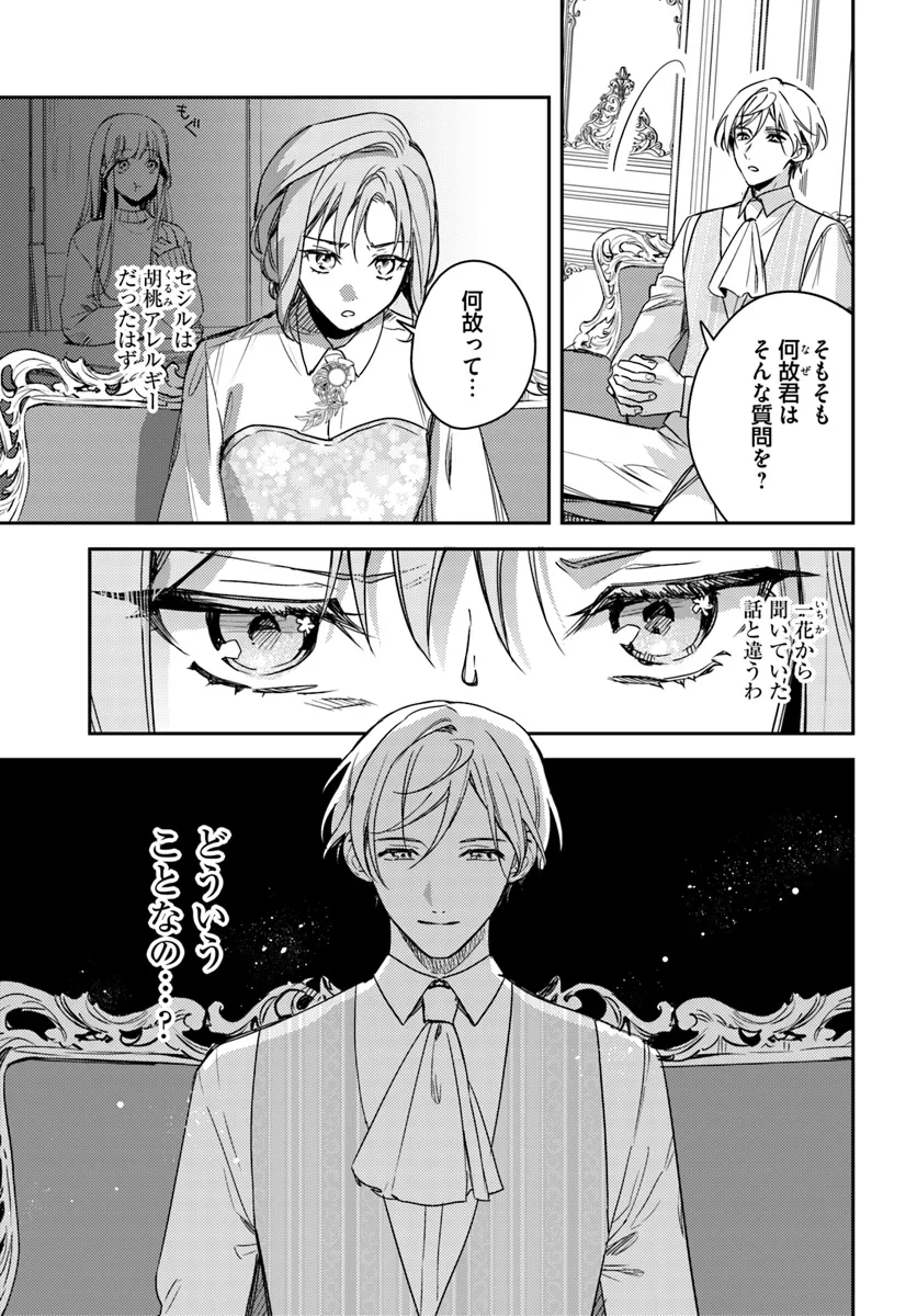 ISEKAI DE ANE NI NAMAE WO UBAWAREMASHITA Chapter 19.1 - Page 3