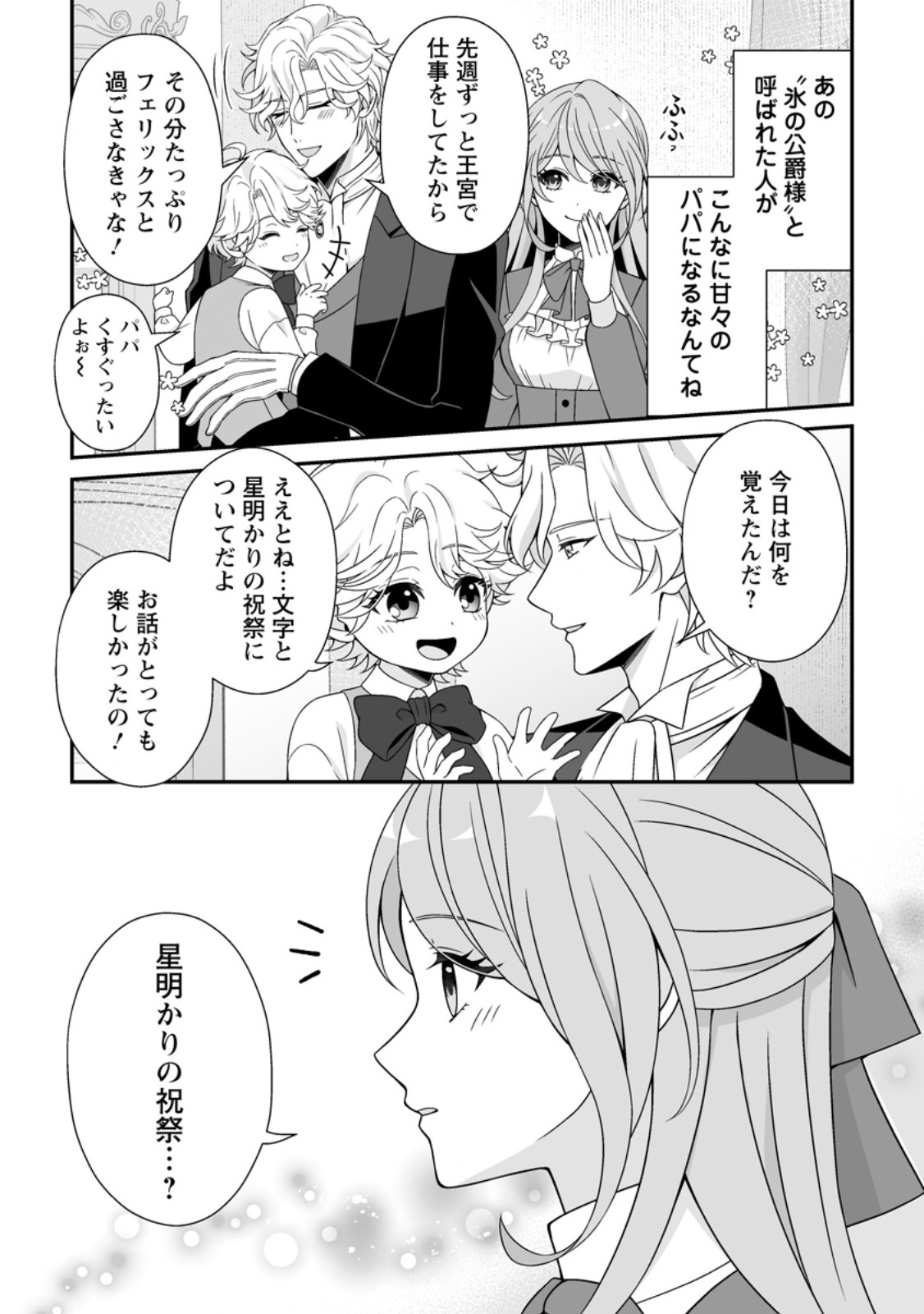 KOORI NO KOUSHAKU-SAMA TO WATASHI NO SHIAWASE NA KEIYAKU SAIKON Chapter 10.3 - Page 10