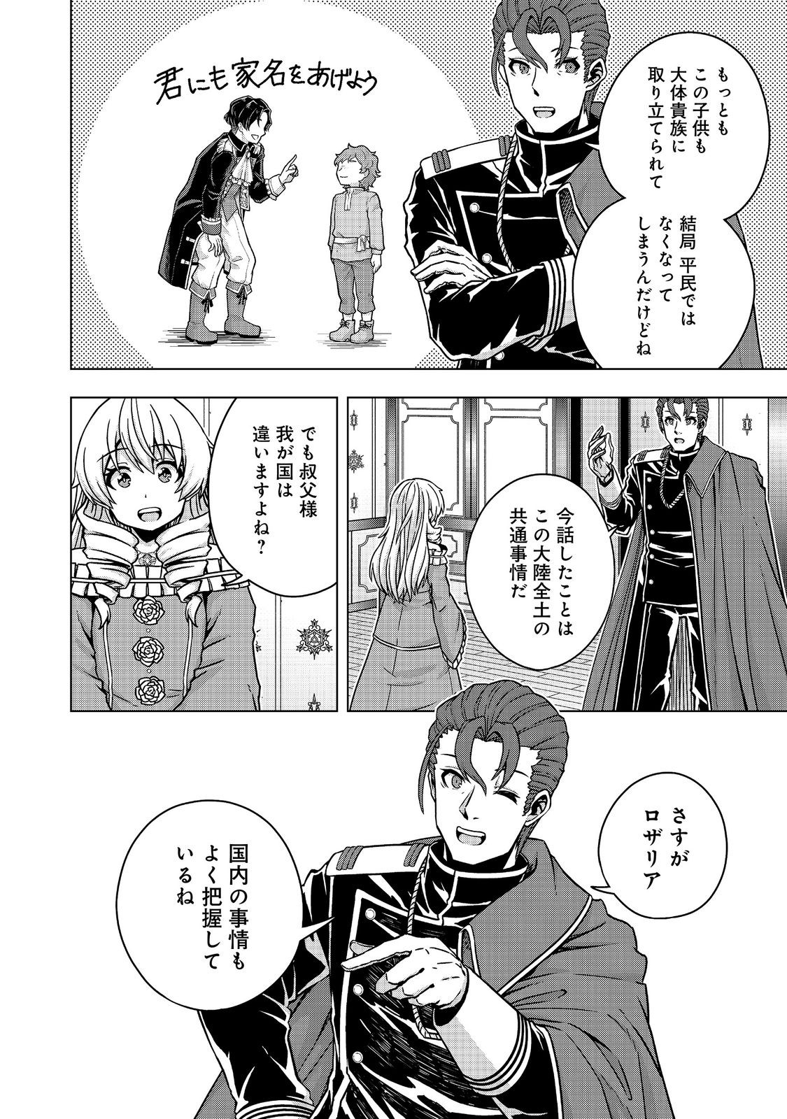 REINCARNATED AS AN EMPEROR ~ WILL THE EMPEROR AT BIRTH SURVIVE? Chapter 33.2 - Page 3