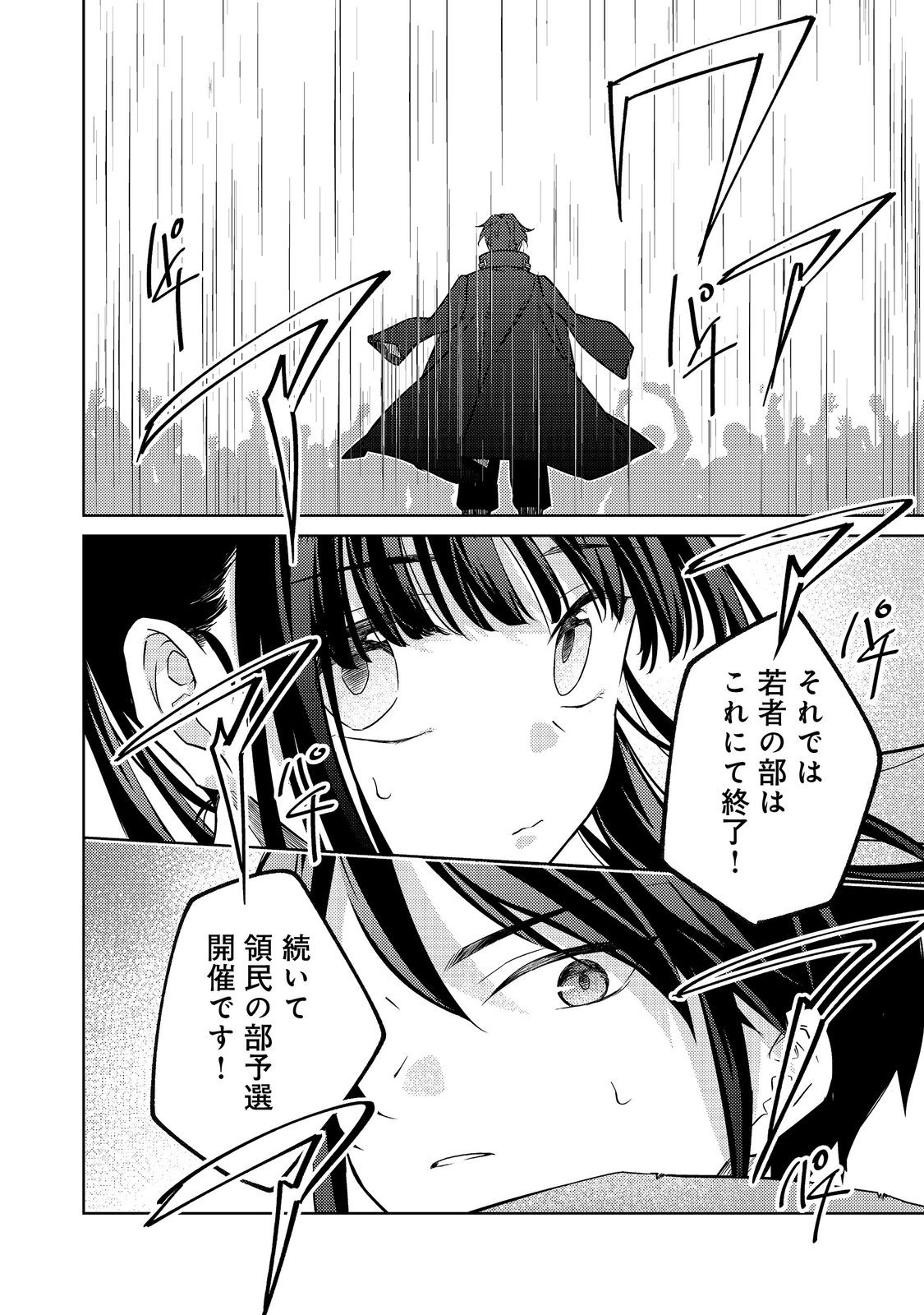 2 DOME NO JINSEI, TO OMOTTARA, JITSUHA 3 DOMEDATTA. REKISHI CHISHIKI TO NAISEI DORYOKU DE FUKONA REKISHI NO KAIHEN NI IDOMIMASU Chapter 15 - Page 18