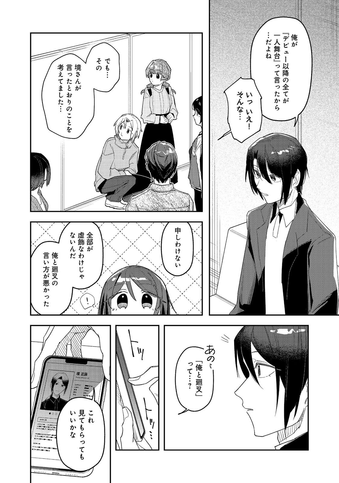 YASAGURE SHITSUJI VTUBER TO NEGATIVE PONKOTSU REIJOU VTUBER NO KYOJITSU KONZAI NA HAISHIN SEIKATSU Chapter 6.1 - Page 8
