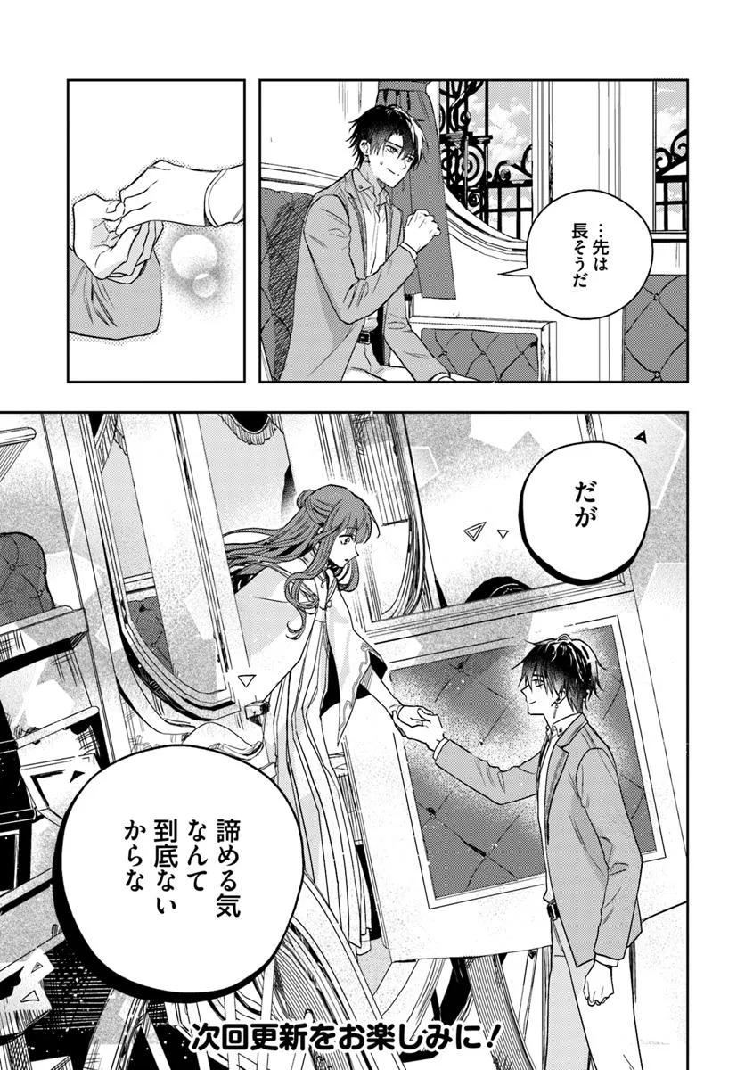 ISEKAI DE ANE NI NAMAE WO UBAWAREMASHITA Chapter 21.1 - Page 17