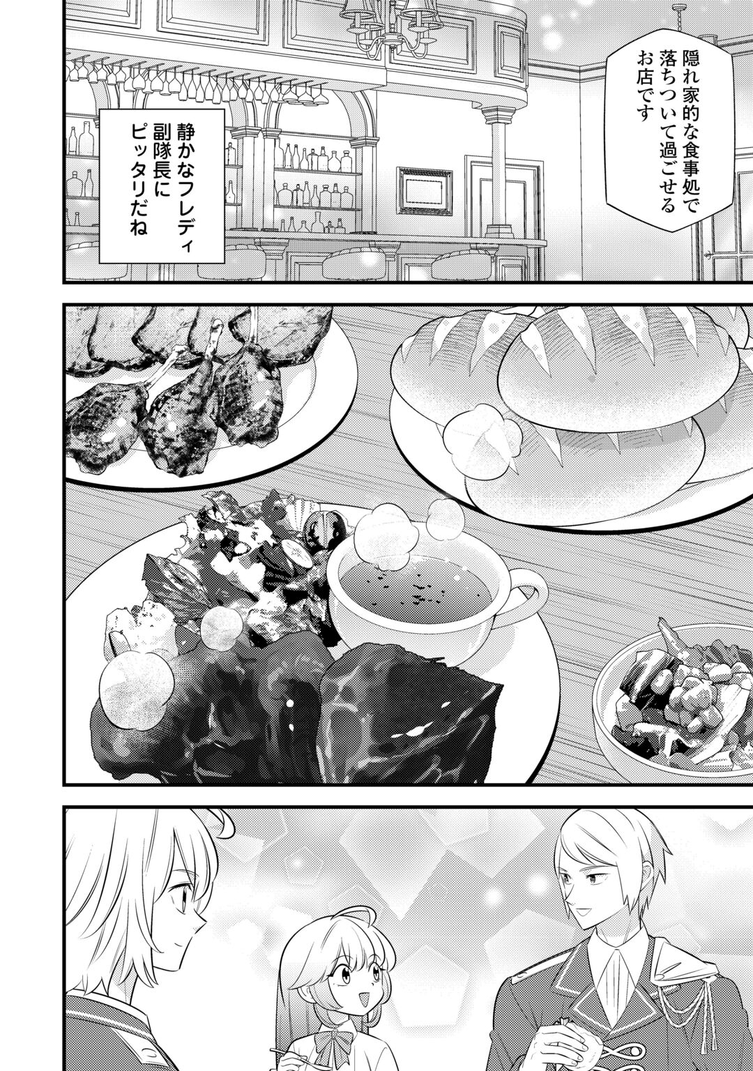 TENSEI YOUJO WA OWABI CHEAT DE ISEKAI GOINGUMA IU~EI Chapter 44 - Page 8
