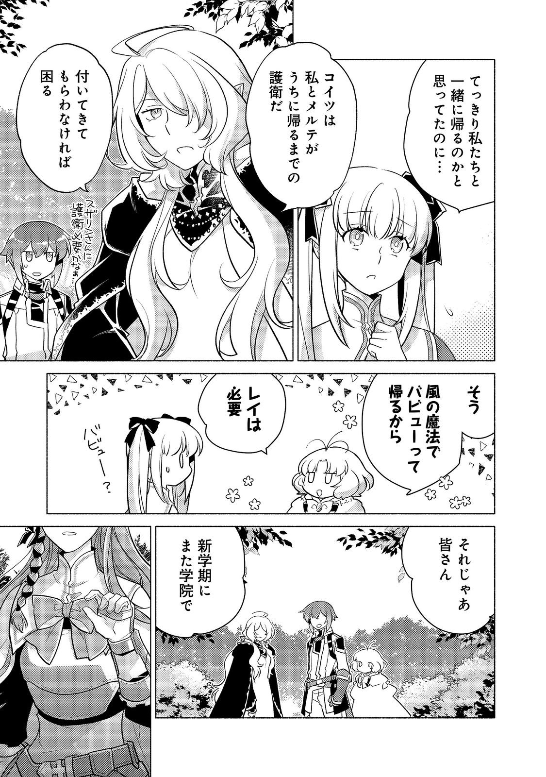 TAKAGA SHISHAKU CHAKUNAN NI KOUKINA HITO-TACHI GA GUIGUI KITE KOMARU Chapter 28.1 page 17 - nihonkuni.com
