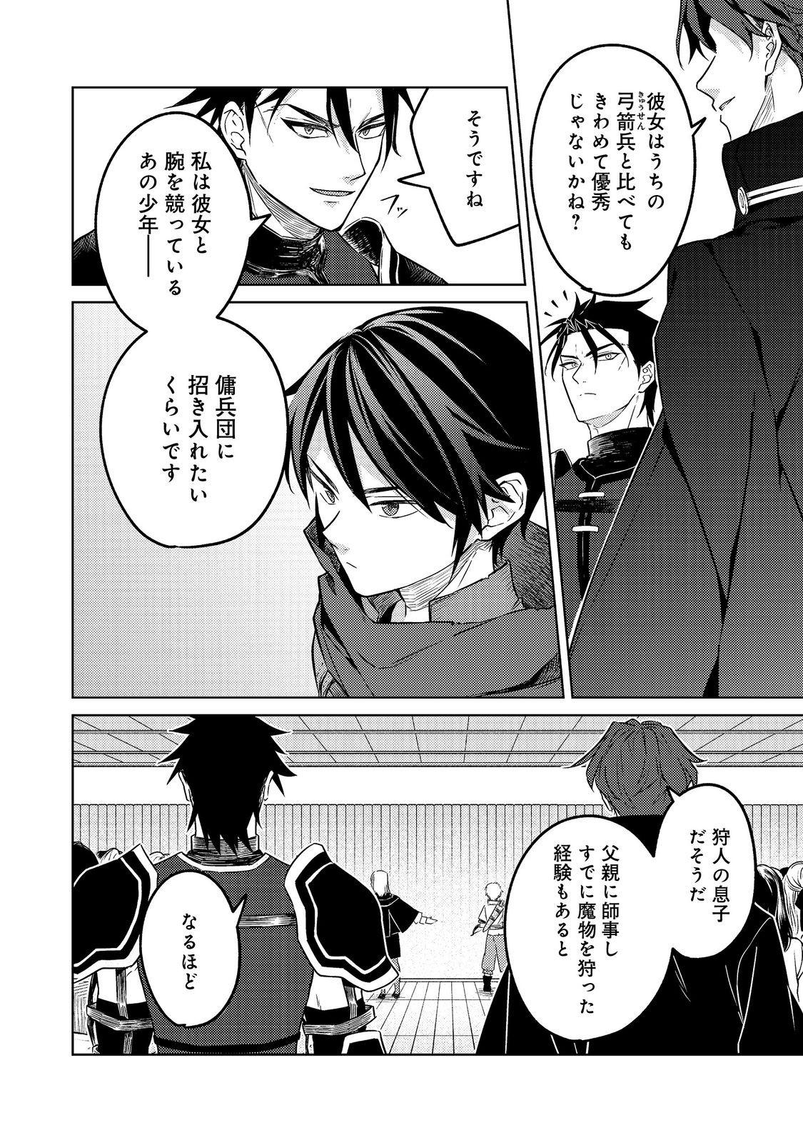 2 DOME NO JINSEI, TO OMOTTARA, JITSUHA 3 DOMEDATTA. REKISHI CHISHIKI TO NAISEI DORYOKU DE FUKONA REKISHI NO KAIHEN NI IDOMIMASU Chapter 15 - Page 12