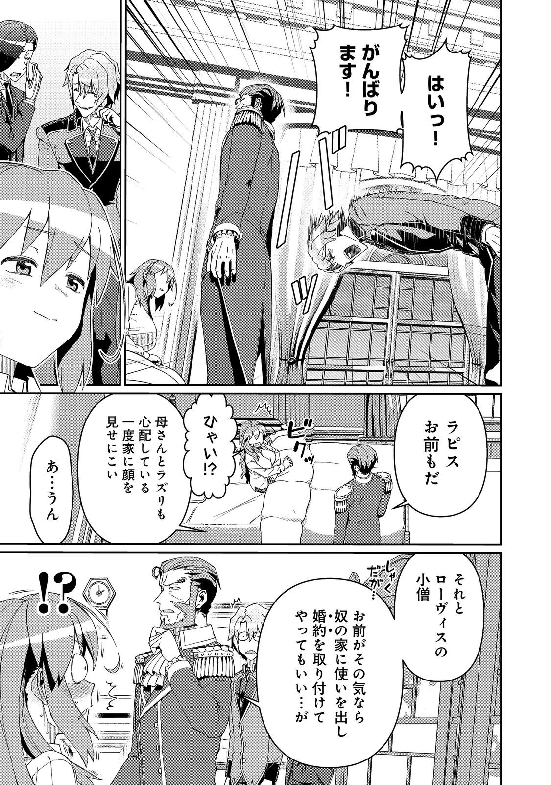 DAIKENJA NO MANADESHI: BOUGYO MAHOU NO SUSUME @COMIC - RAW Chapter 35.2 - Page 3