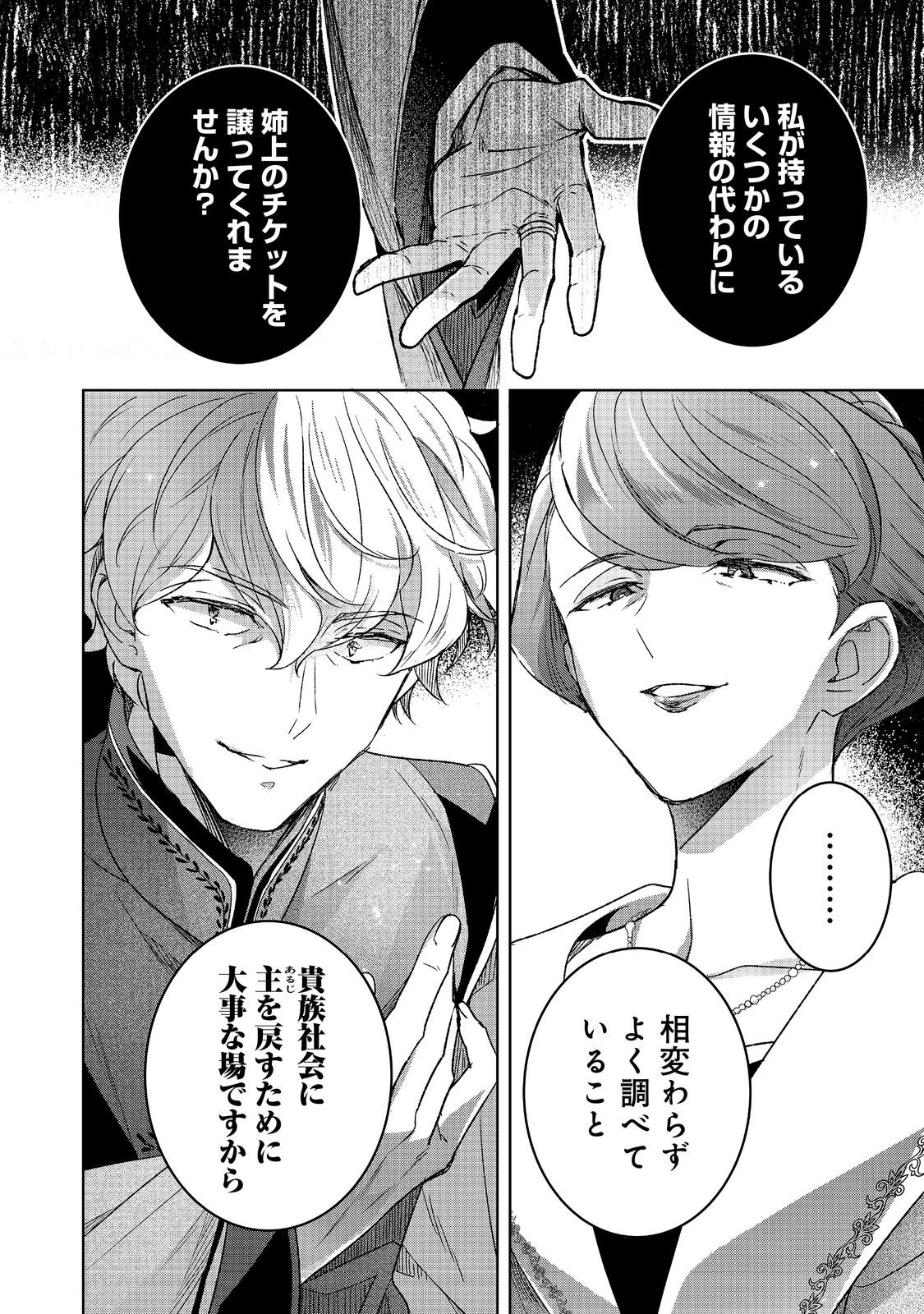 HONZUKI NO GEKOKUJOU FERDINAND NO YAKATA NI TE Chapter 7 page 16 - nihonkuni.com