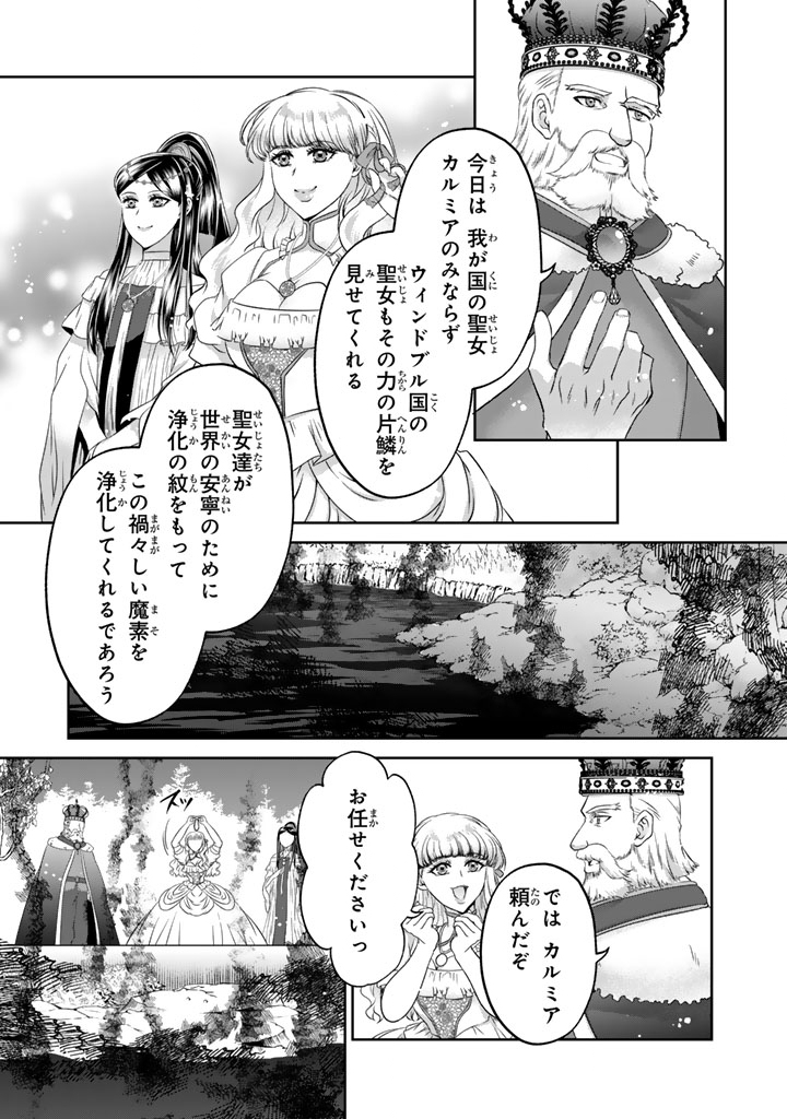 IMOUTO NI SUBETE WO UBAWARETA REIJO WA KONYAKUSHA NO URAGIRI WO SHIRI KAIKI SURU Chapter 18.2 - Page 6