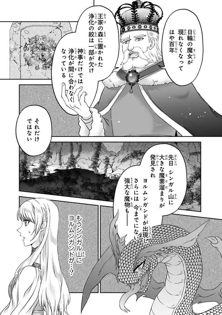 IMOUTO NI SUBETE WO UBAWARETA REIJO WA KONYAKUSHA NO URAGIRI WO SHIRI KAIKI SURU Chapter 18.2 - Page 4