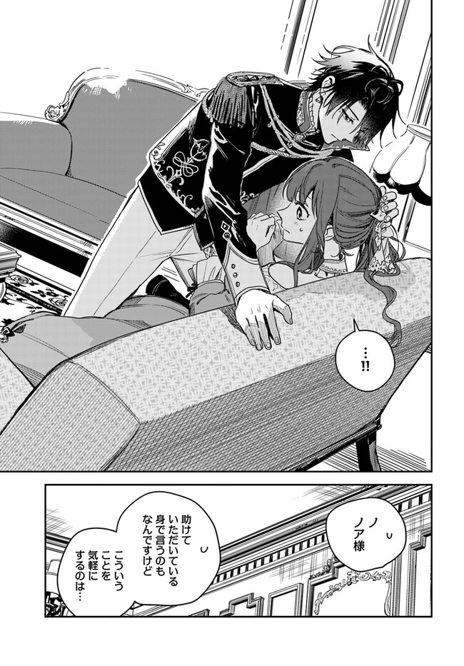 ISEKAI DE ANE NI NAMAE WO UBAWAREMASHITA Chapter 14.2 - Page 7