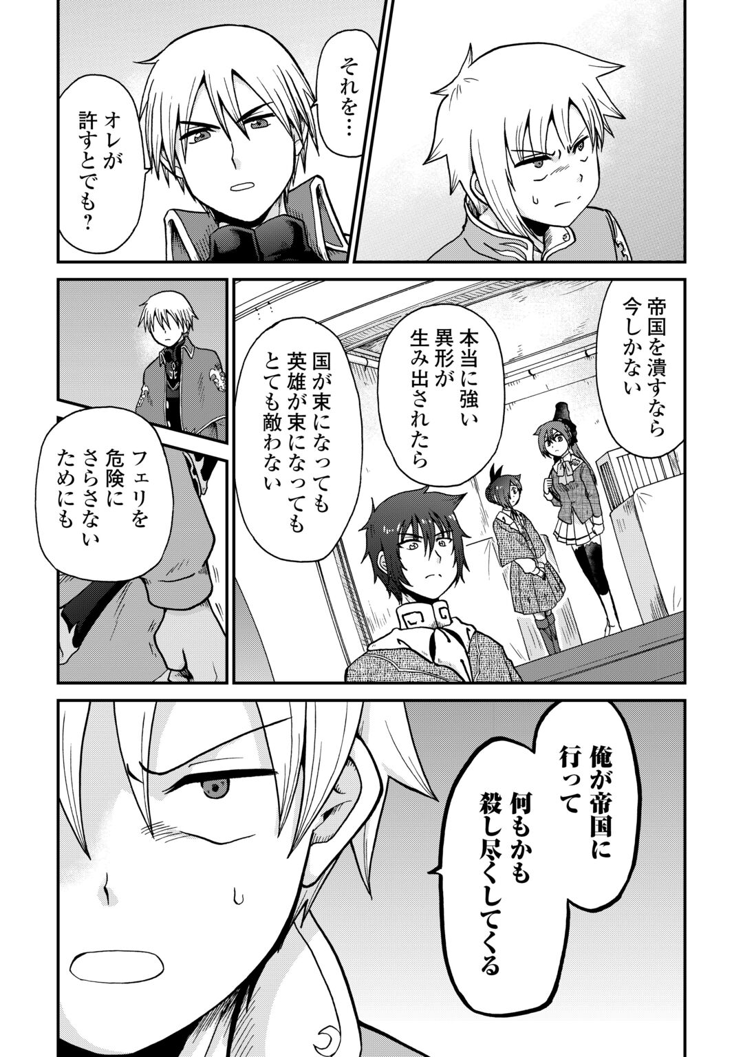 ZENSE WA KENTEI KONJOU KUZU OUJI Chapter 60 - Page 9