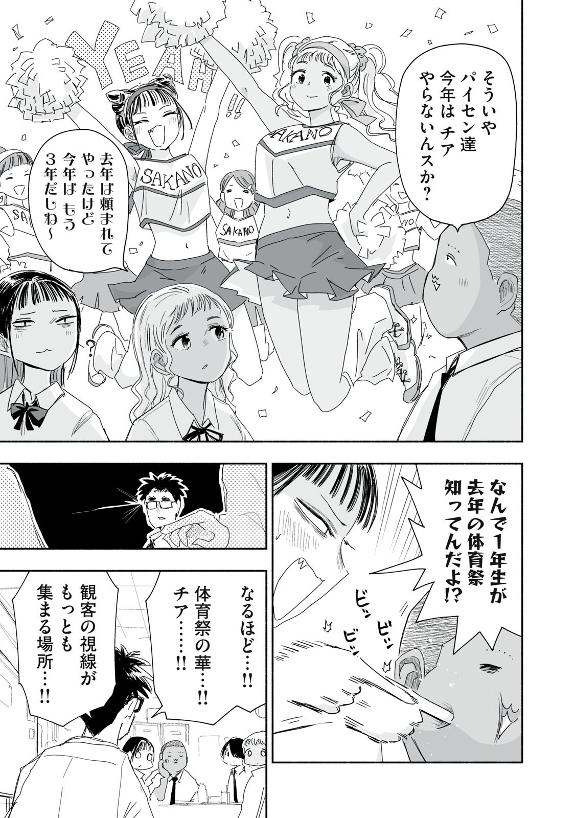 ZUTTO SEISHUN POI DESU YO Chapter 59 page 3 - nihonkuni.com