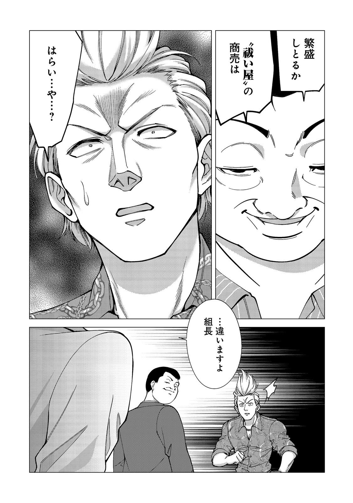 KOSOTSU, MUSHOKU, BOTCHI NO ORE GA, GENDAI DUNGEON DE OKU WO KASEGETA WA KE KAISHA GA TOSAN SHITE MUSHOKU NI NATTANODE, KYO KARA HIMITSU NO DAN JOHN NI MOGUTTE KASEIDEIKO TO OMOIMASU Chapter 21 - Page 13