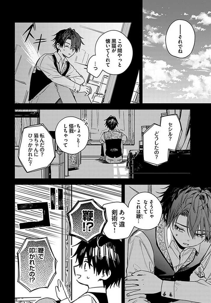 ISEKAI DE ANE NI NAMAE WO UBAWAREMASHITA Chapter 16.3 - Page 3