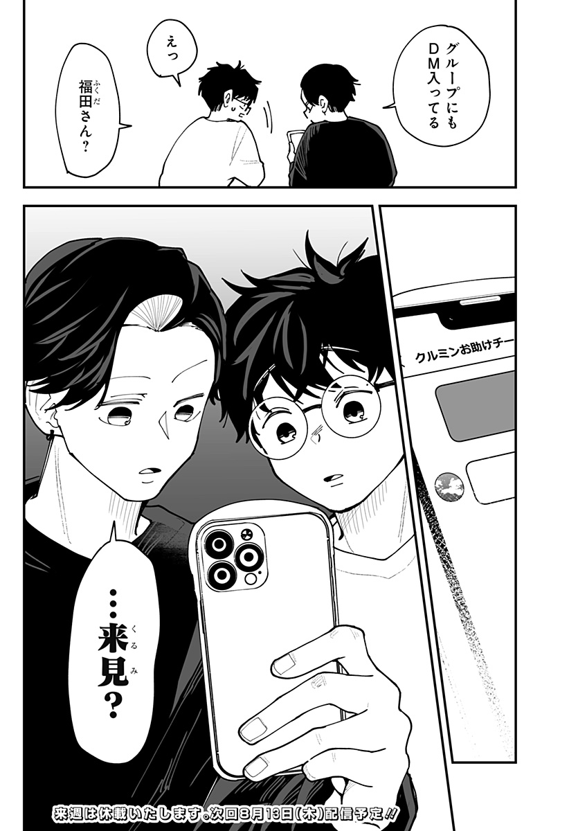 KI NI NARU KURUMI-SAN! - RAW Chapter 59 - Page 25