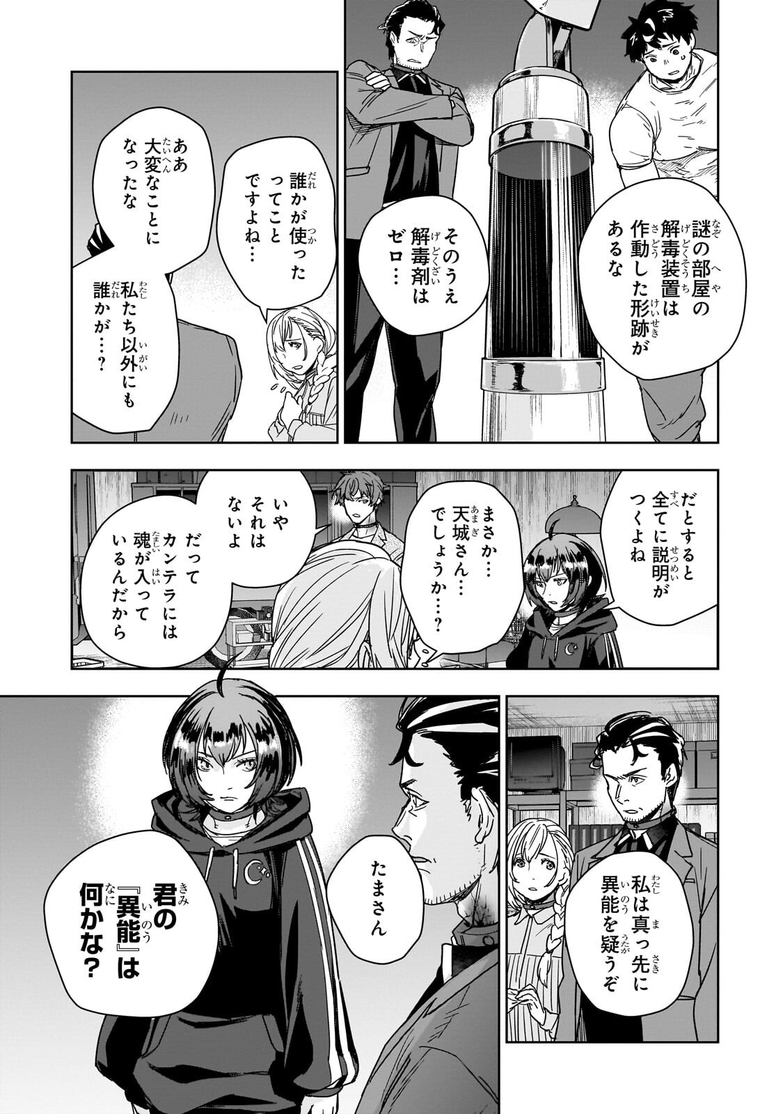 ZUNOU TO INOU NI KINNIKU DE SHOURI SURU DEATH GAME ~ZUNOUSEN NI MAIORITA SAIKYOU NO BAKA~ Chapter 5.3 page 7 - nihonkuni.com