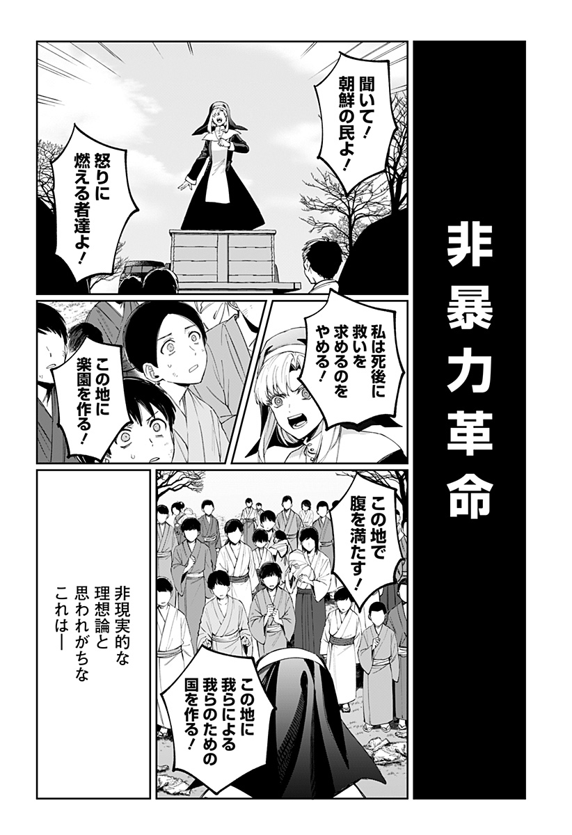 SEKAI WO TSUNAGI TSUKUSU INTERNET MIKO Chapter 9 - Page 20