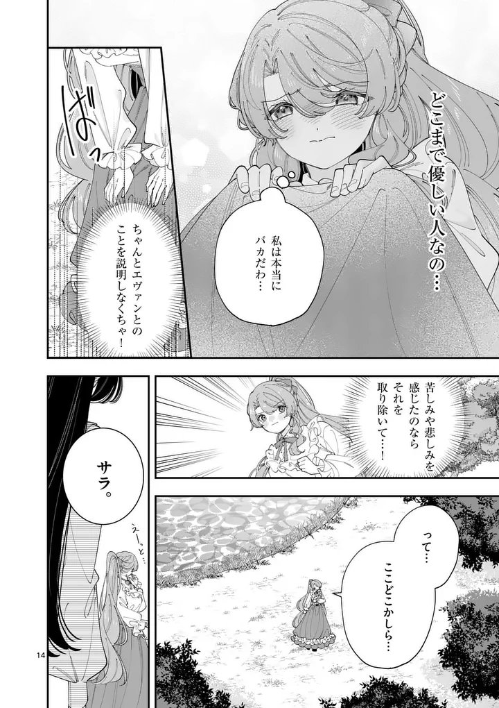 OHARIKO REIJOU TO KOORI NO HAKUSHAKU NO SHIROI KEKKON Chapter 20 - Page 14