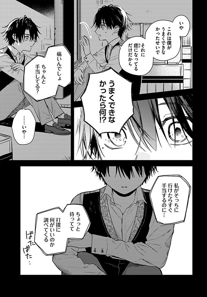 ISEKAI DE ANE NI NAMAE WO UBAWAREMASHITA Chapter 16.3 - Page 4