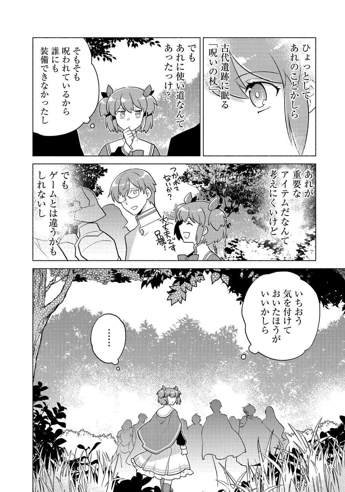TAKAGA SHISHAKU CHAKUNAN NI KOUKINA HITO-TACHI GA GUIGUI KITE KOMARU Chapter 28.1 page 20 - nihonkuni.com