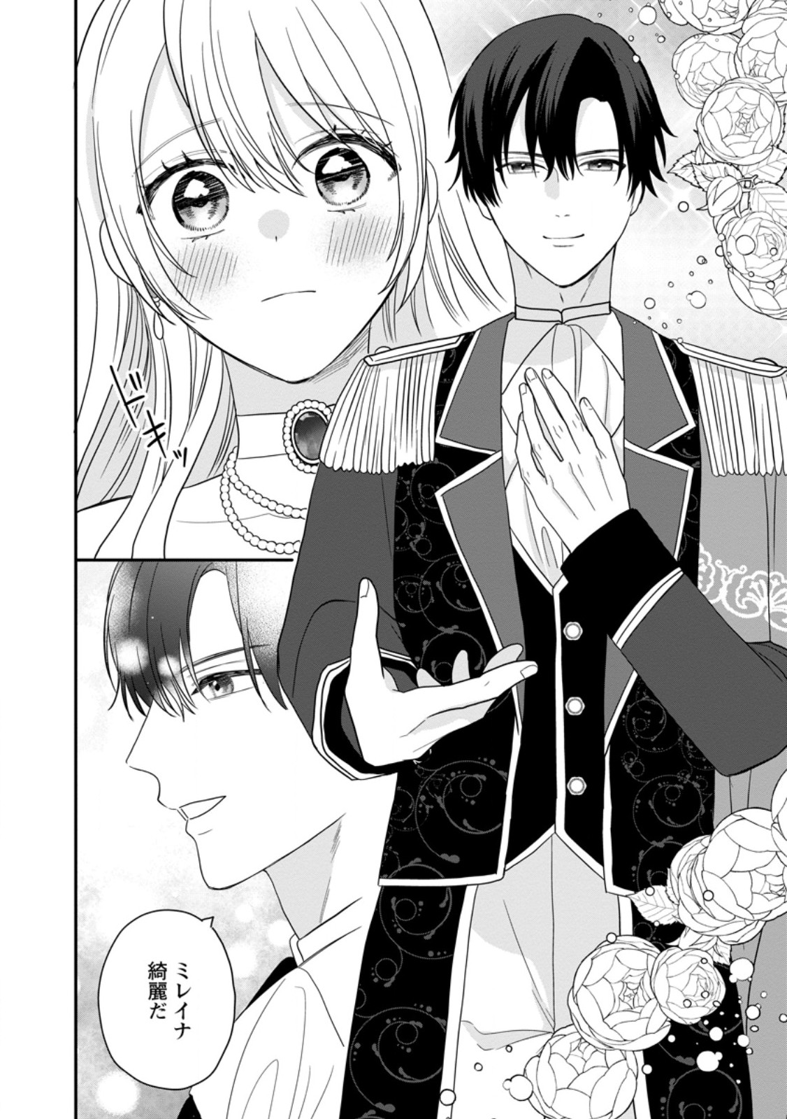MOB KATEIKYOUSHI NO WATAKUSHI, OSHI NO DAISAN OUJI NI DEKI AI SAREMASHITA Chapter 8.2 page 8 - nihonkuni.com