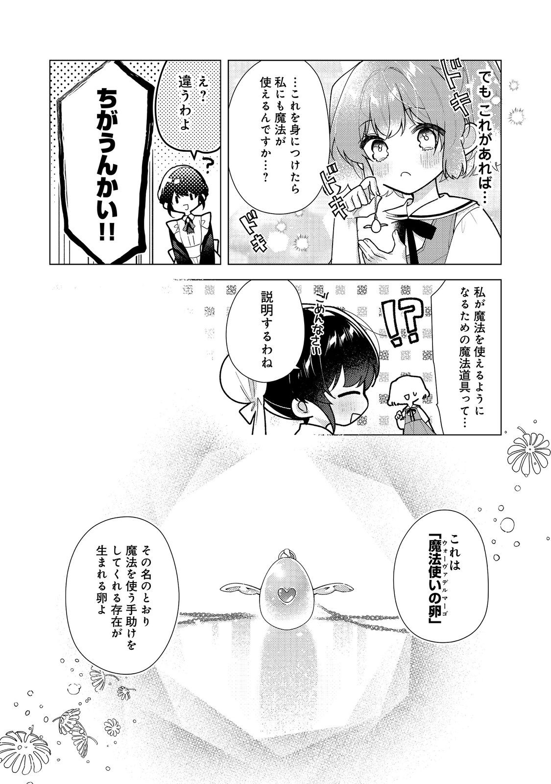 HEROINE? SEIJO? IIE, ALL WORKS MAID DESU (KO)! Chapter 37.2 - Page 11