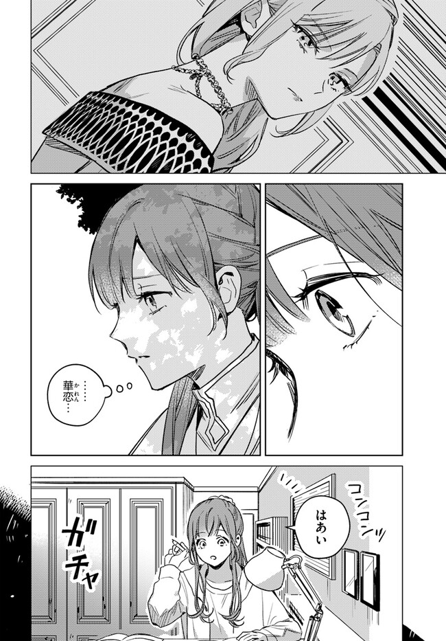 ISEKAI DE ANE NI NAMAE WO UBAWAREMASHITA Chapter 8.2 - Page 2