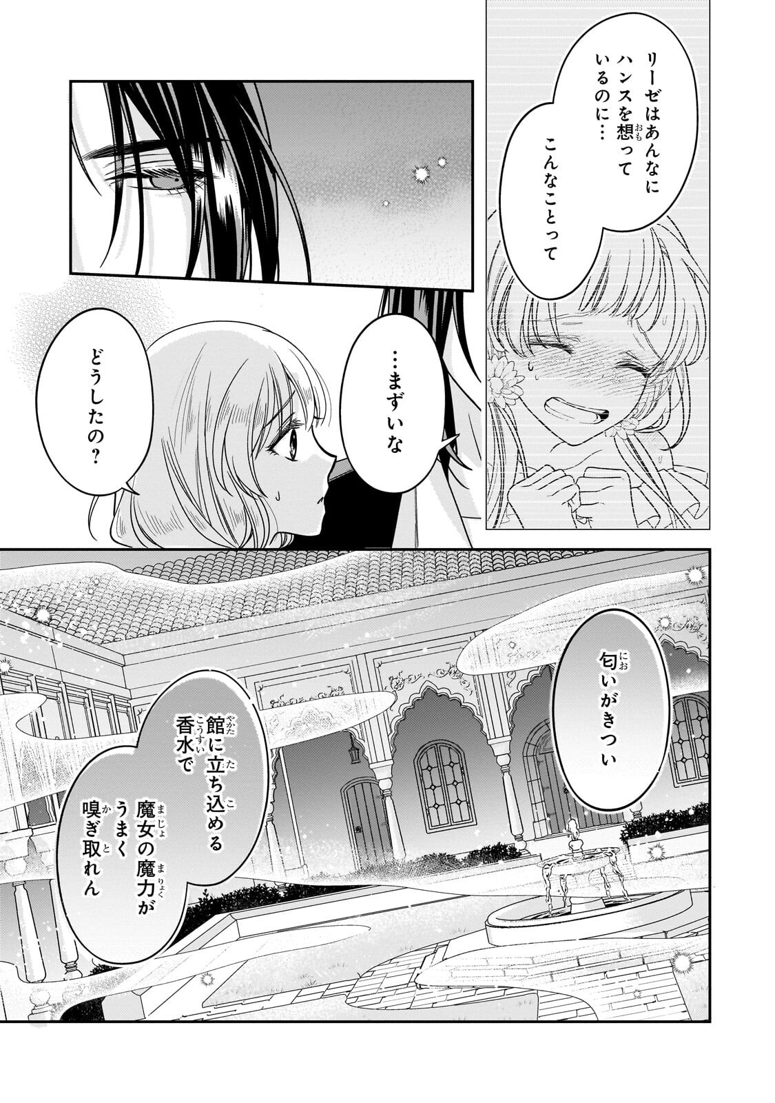 KOI NO HATE MADE, YAYAMI NO OU NI SARAWARETE Chapter 9.2 - Page 7