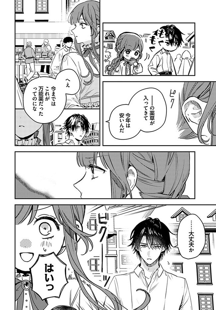 ISEKAI DE ANE NI NAMAE WO UBAWAREMASHITA Chapter 15.2 - Page 3