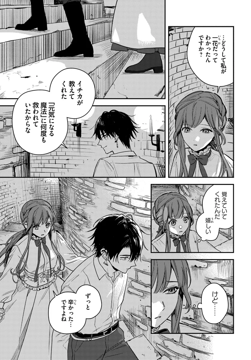 ISEKAI DE ANE NI NAMAE WO UBAWAREMASHITA Chapter 18.2 - Page 3