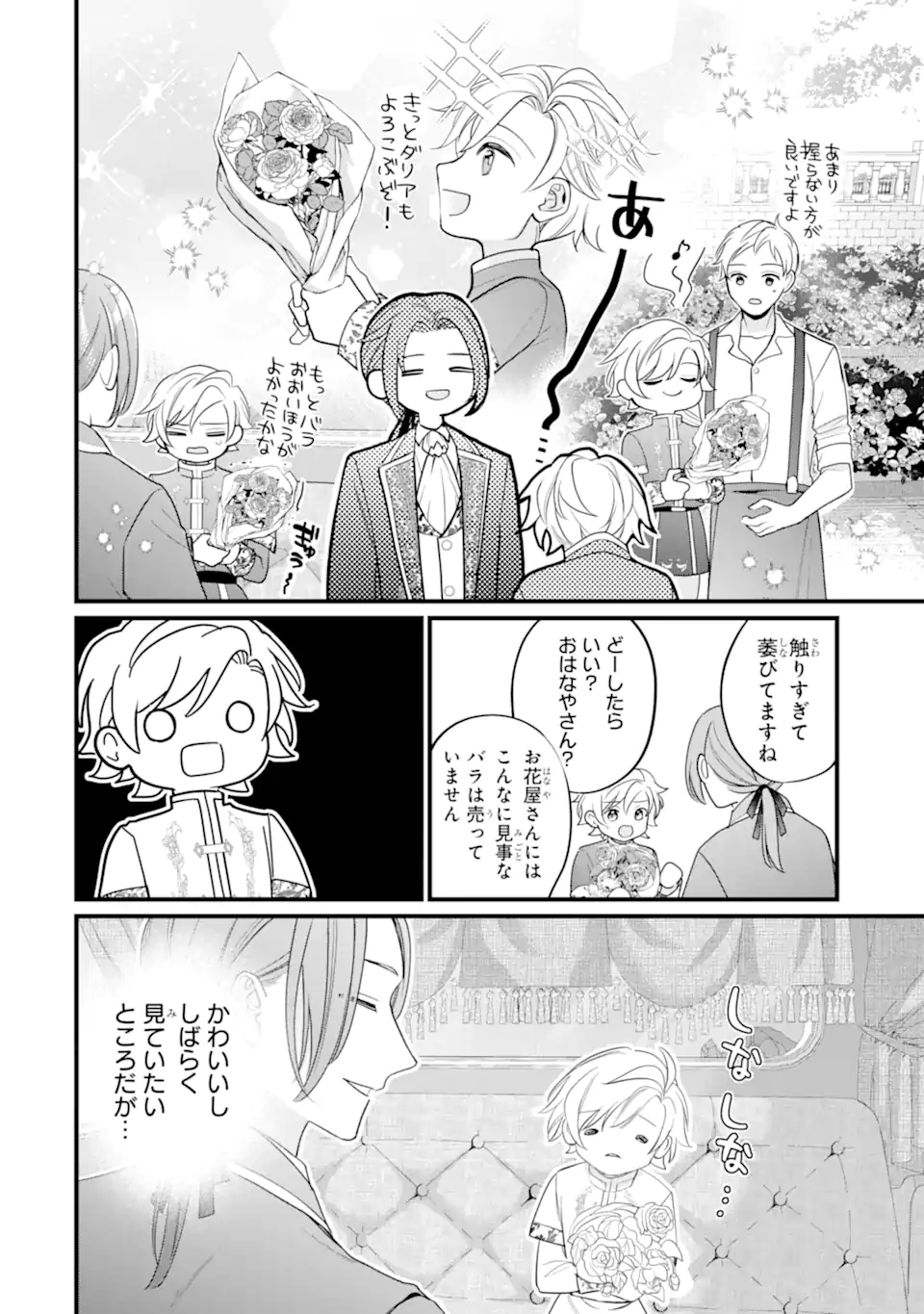 TOUTOI 5-SAI-TACHI GA WATASHI NI KEKKON AITE WO ASSEN SHITE KIMASU ~SUTERARE REIJOU NO WATASHI NI SHOUKAI SARETA NO WA NANTO SAISHO HOSA~ RAW Chapter 12.2 - Page 10