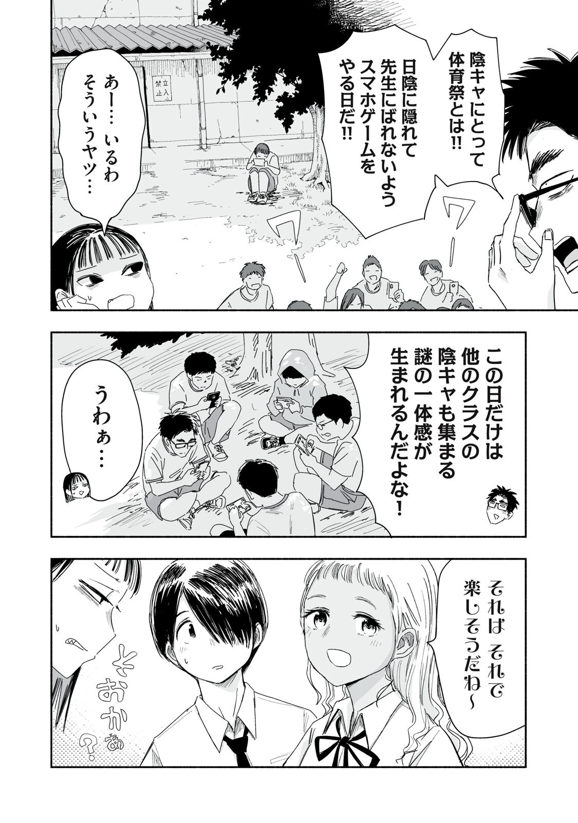 ZUTTO SEISHUN POI DESU YO Chapter 59 page 2 - nihonkuni.com